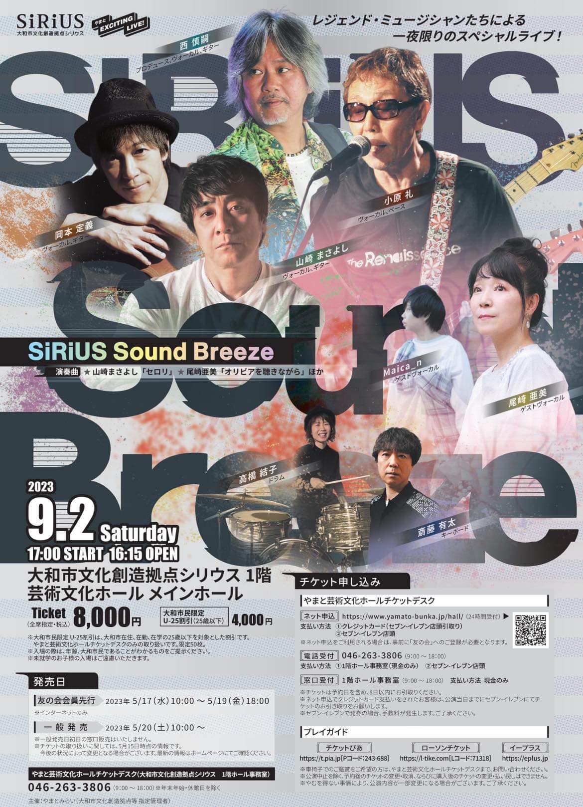 「SiRiUS Sound Breeze」