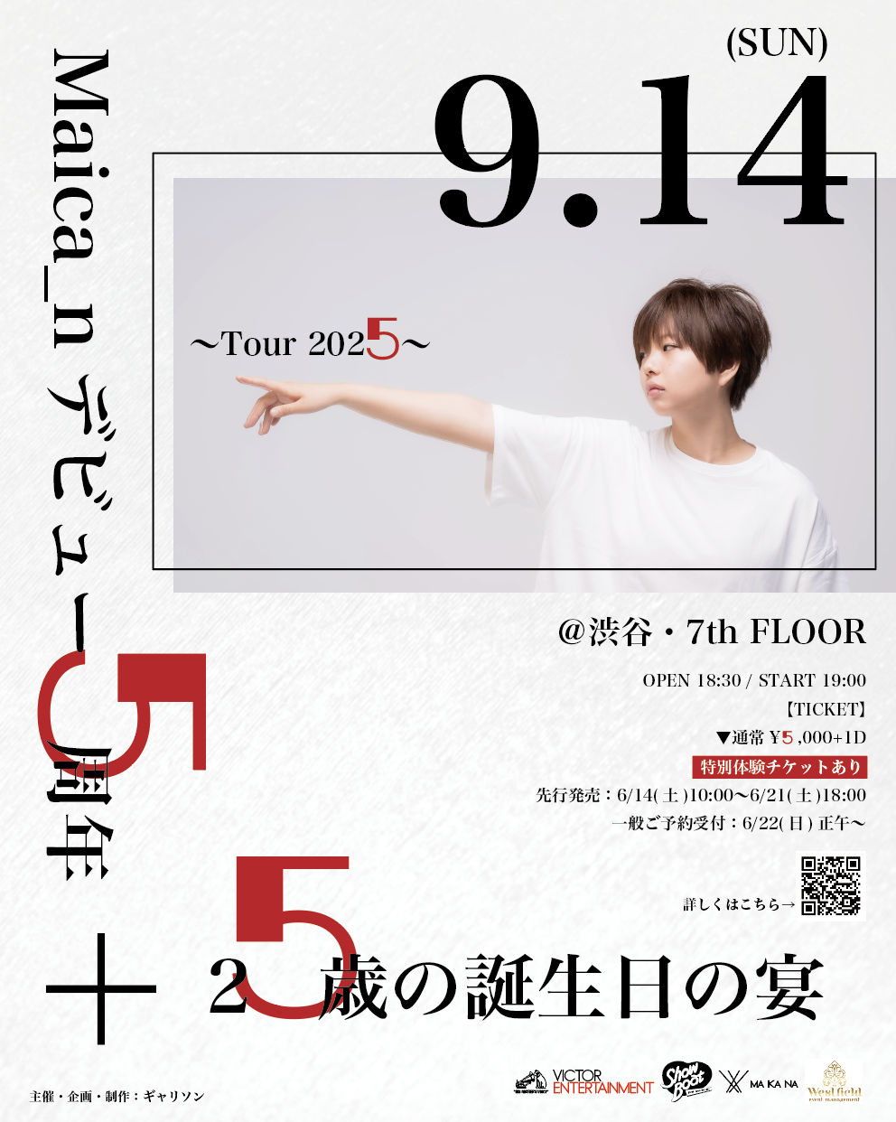 「〜Tour 2025〜Maica_nデビュー5周年＋25歳の誕生日の宴」
