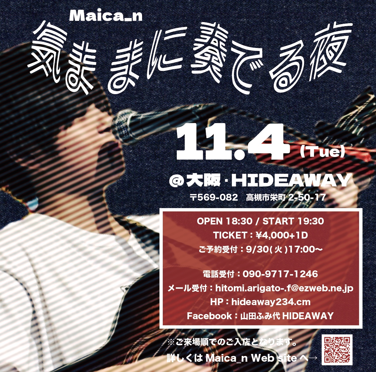 「Maica_n〜気ままに奏でる夜」
