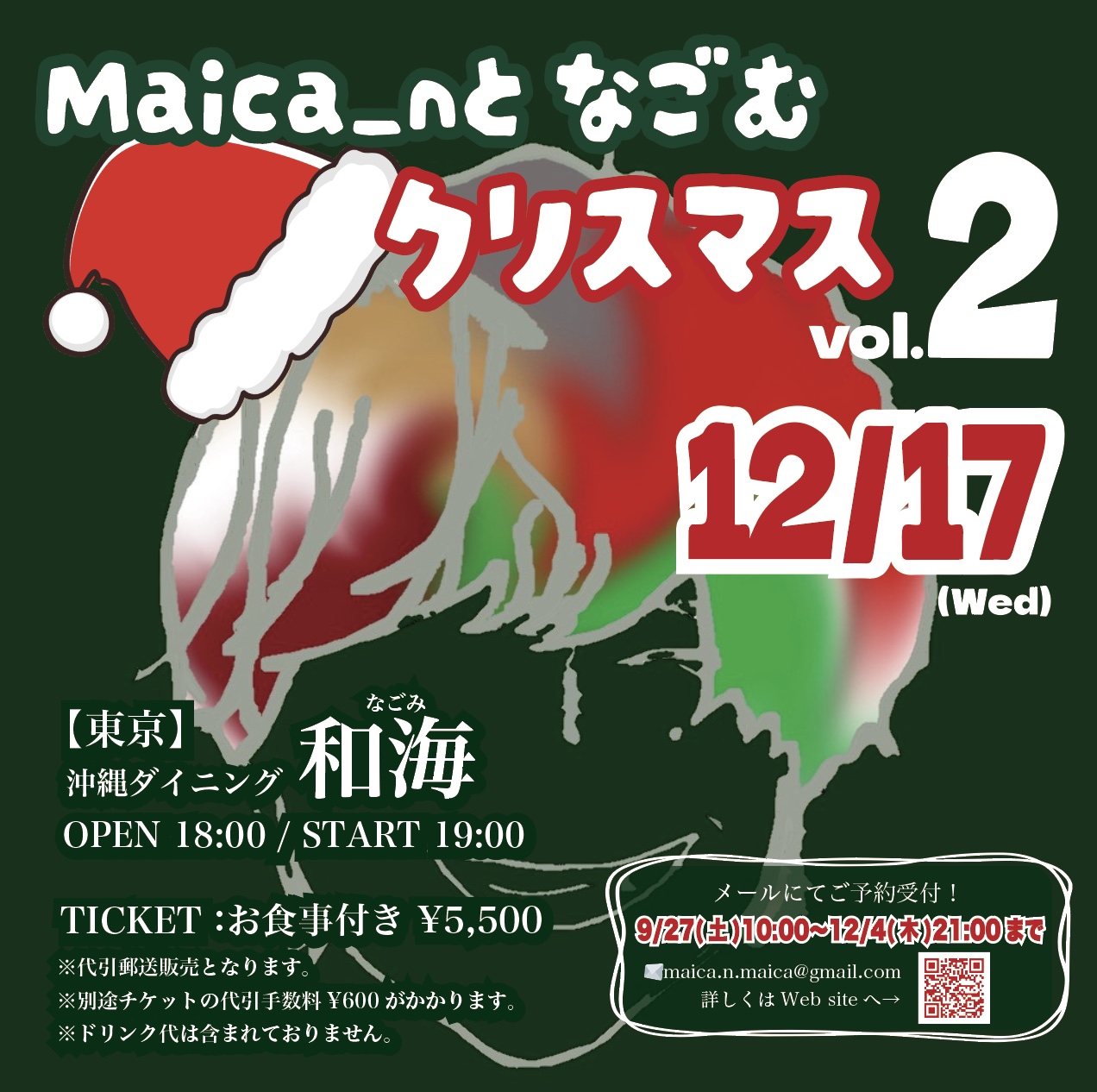 「Maica_nとなごむクリスマス〜vol.2」