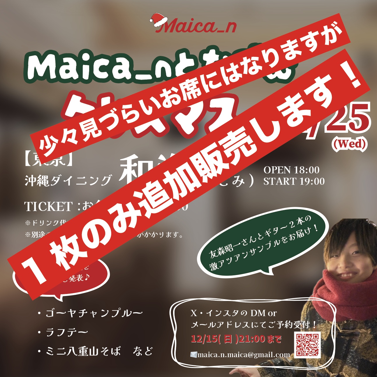 「Maica_nとなごむクリスマス」