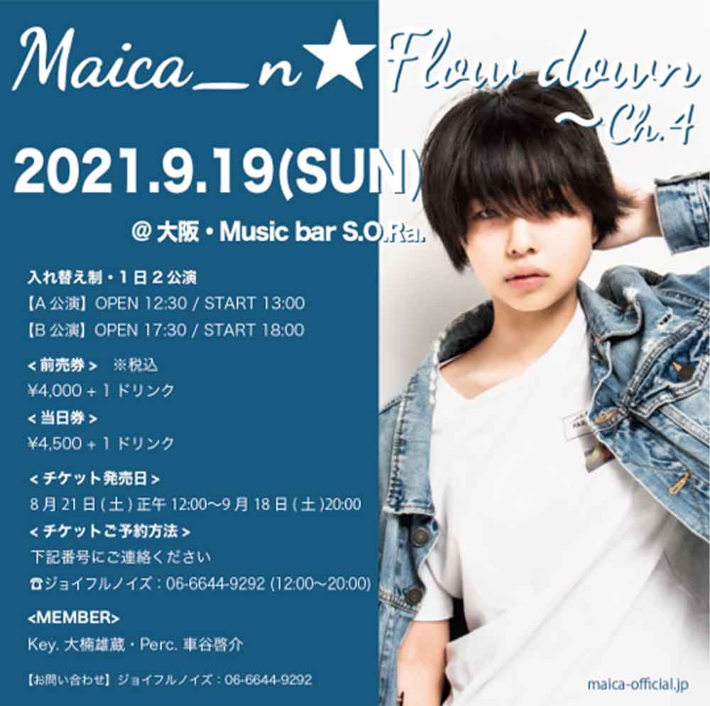 「Maica_n ★ Flow down~ Ch.4」