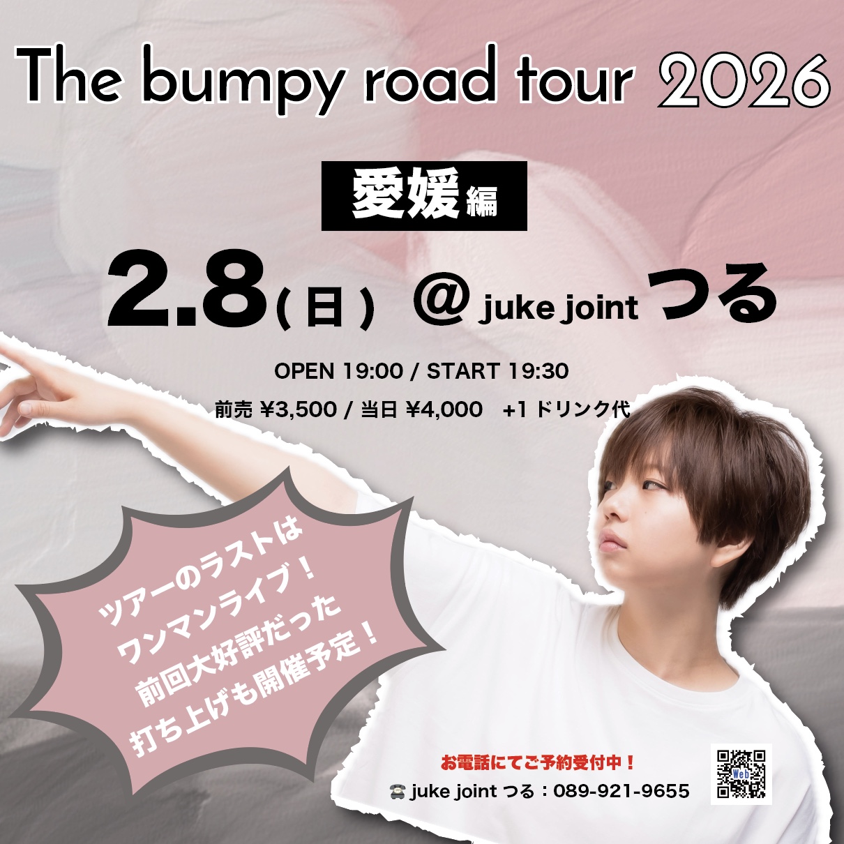 「Maica_n〜The bumpy road tour 2026」愛媛公演