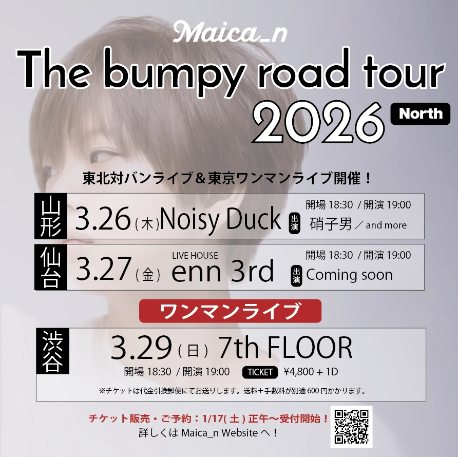 「Maica_n〜The bumpy road tour 2026〜North〜」